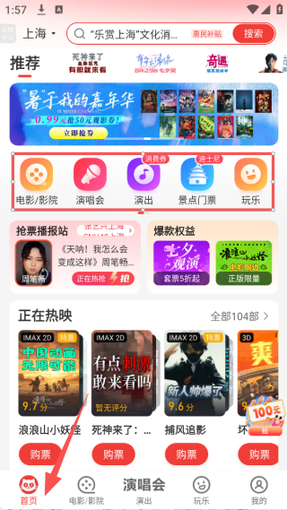 猫眼购票app官方下载