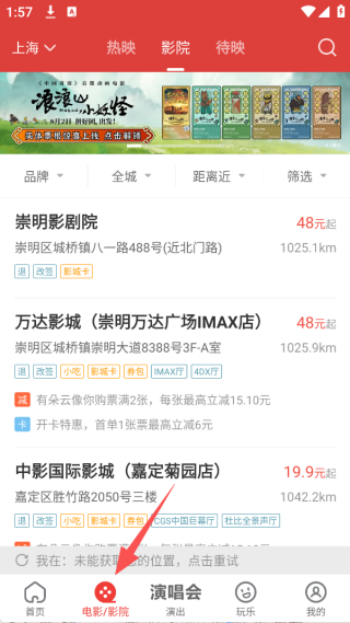 猫眼购票app官方下载
