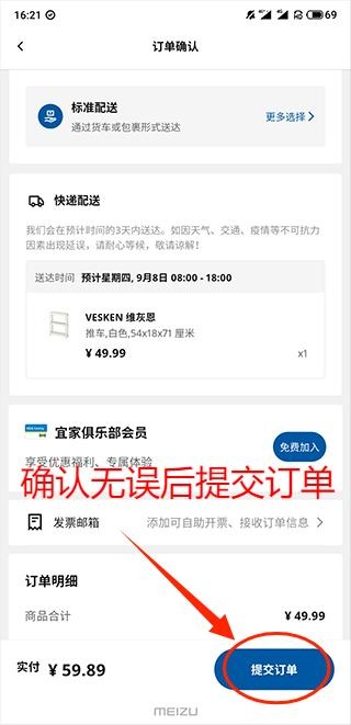 ikea宜家家居官方网上商城安卓版下载