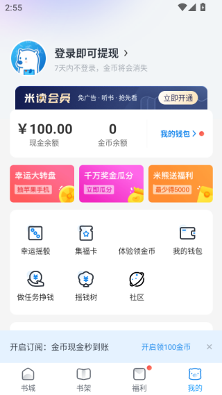 米读极速版小说2025最新版下载