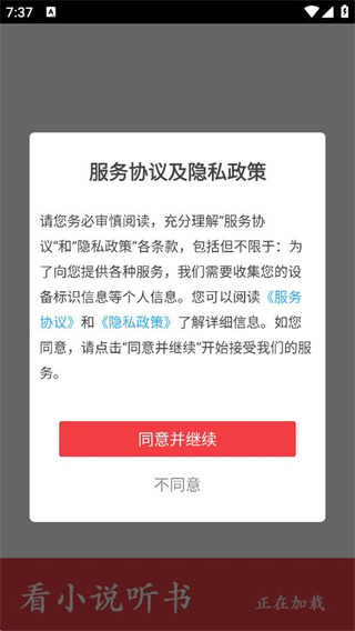 看小说听书免费下载软件