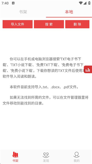 看小说听书免费下载软件