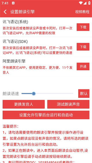 看小说听书免费下载软件