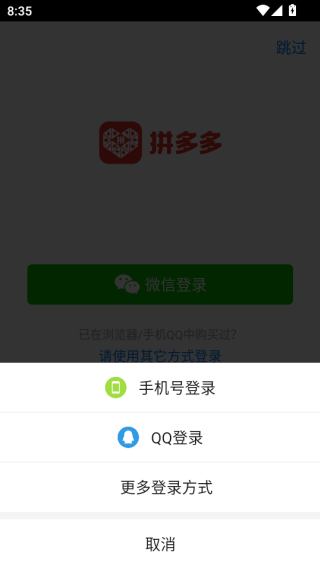 拼多多下载安装免费2025新版