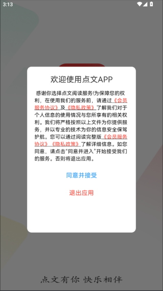 点文小说官方下载app