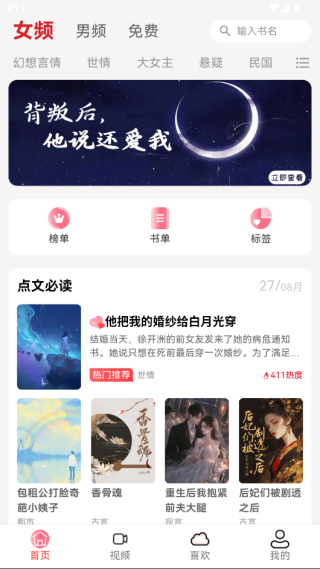 点文小说官方下载app