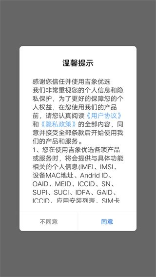 吉象优选app下载官方正版
