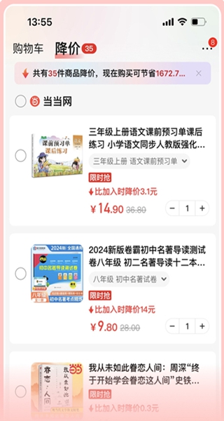 当当网书店app下载