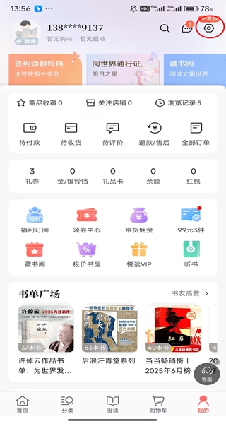 当当网书店app下载