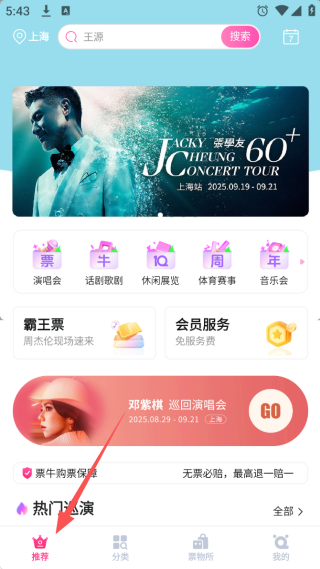 票牛官方版下载