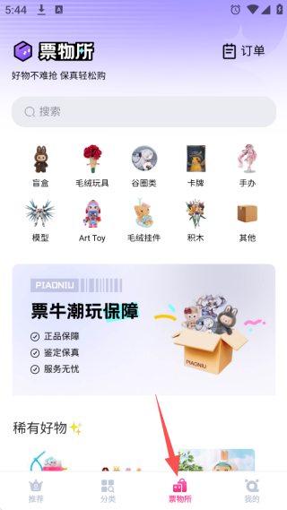 票牛官方版下载