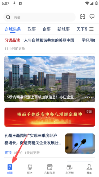 尚亦城最新版2025下载