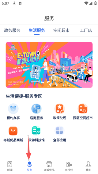 尚亦城最新版2025下载