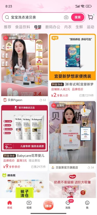 抖音商城app官方正版下载