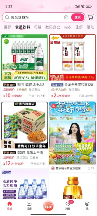 抖音商城app官方正版下载