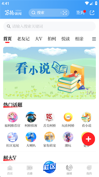 笛扬新闻客户端下载app
