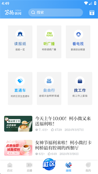 柯桥笛扬新闻app下载