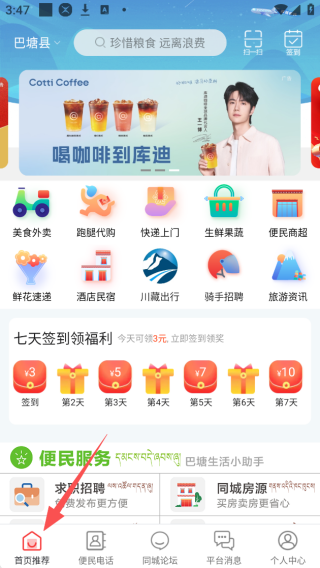 玩转甘孜app客户端下载官方版