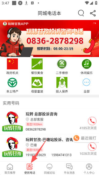 玩转甘孜app客户端下载官方版