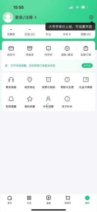 朴朴超市最新官方版app免费下载