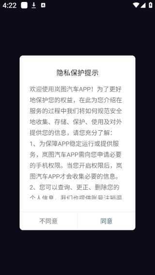 岚图汽车app下载最新版2025