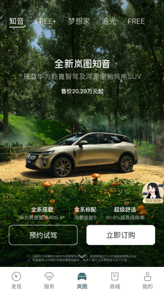 岚图汽车app下载最新版2025