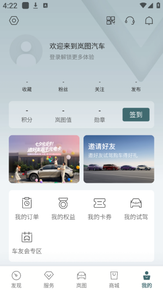 岚图汽车app下载最新版2025