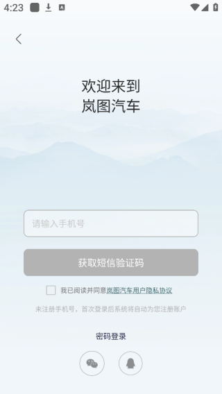 岚图汽车app下载最新版2025
