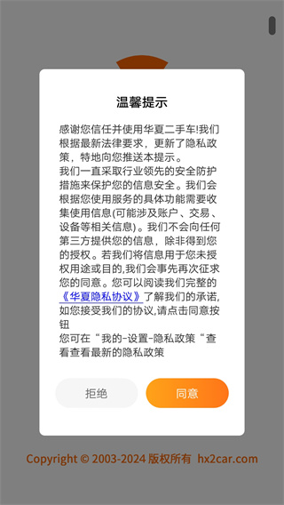 华夏二手车交易网官方app最新下载