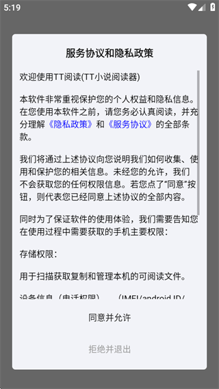 TT小说阅读器手机版下载