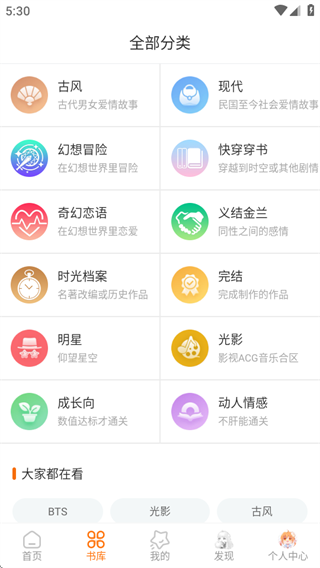 橙光小说阅读器最新版下载