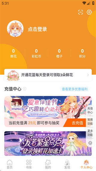 橙光小说阅读器最新版下载