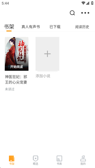 爱看书免费小说阅读器永久免费版下载