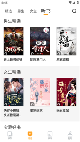 爱看书免费小说阅读器永久免费版下载