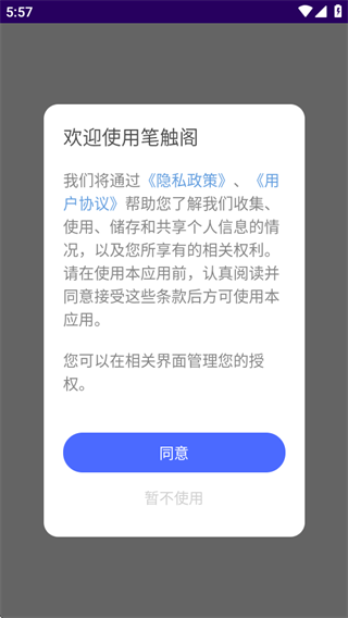 笔触阁阅读器下载软件手机版