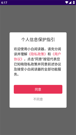 小白阅读器官方下载 小白阅读器官方下载