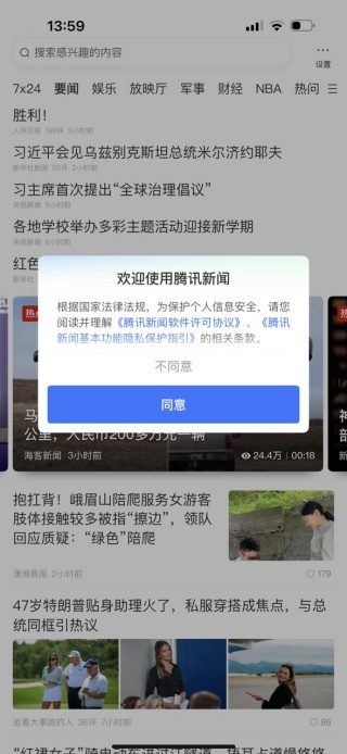 腾讯新闻手机版2025年新版下载