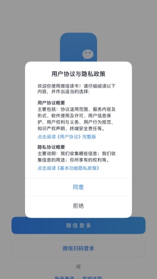 微信读书官方免费下载