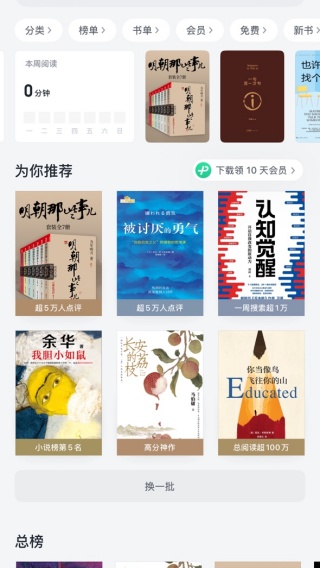 微信读书官方免费下载