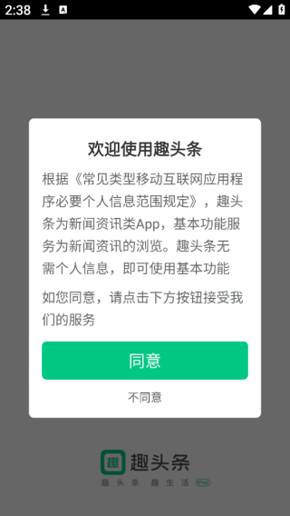 趣头条app官方下载安装