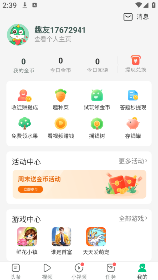趣头条app官方下载安装