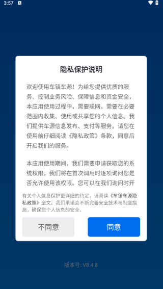 车镇车源官方新版本app下载