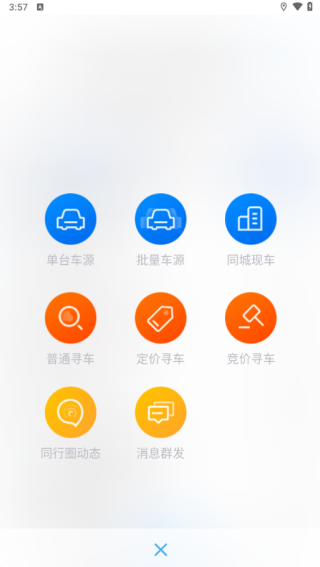 车镇车源官方新版本app下载