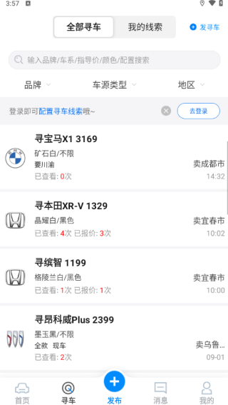 车镇车源官方新版本app下载