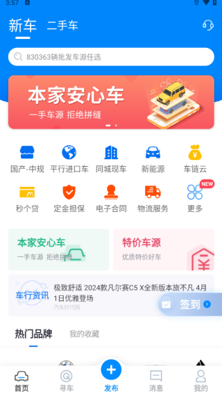 车镇车源官方新版本app下载