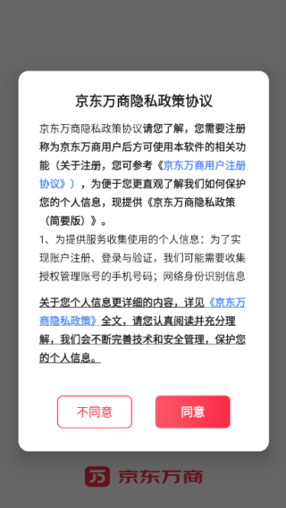 京东万商最新版下载