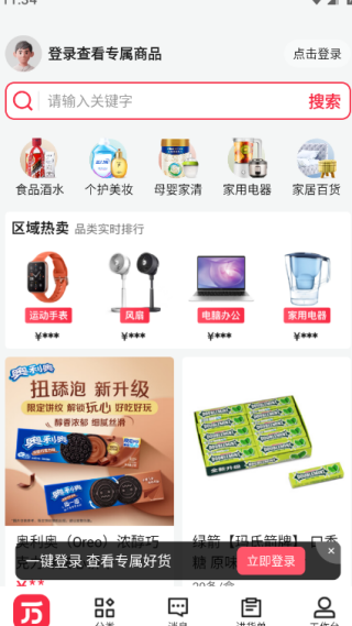 京东万商最新版下载