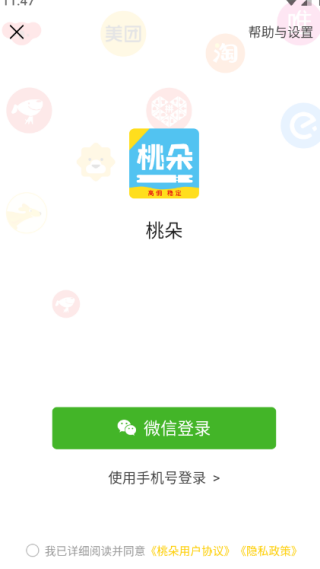 桃朵app官方最新版下载