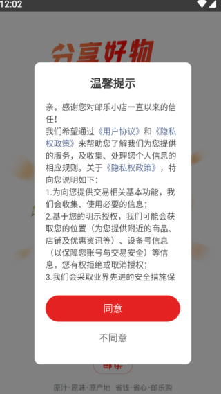 邮乐小店app官方下载 邮乐小店app官方下载