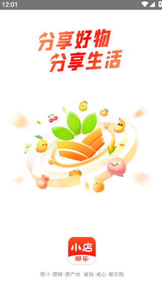 邮乐小店app官方下载 邮乐小店app官方下载